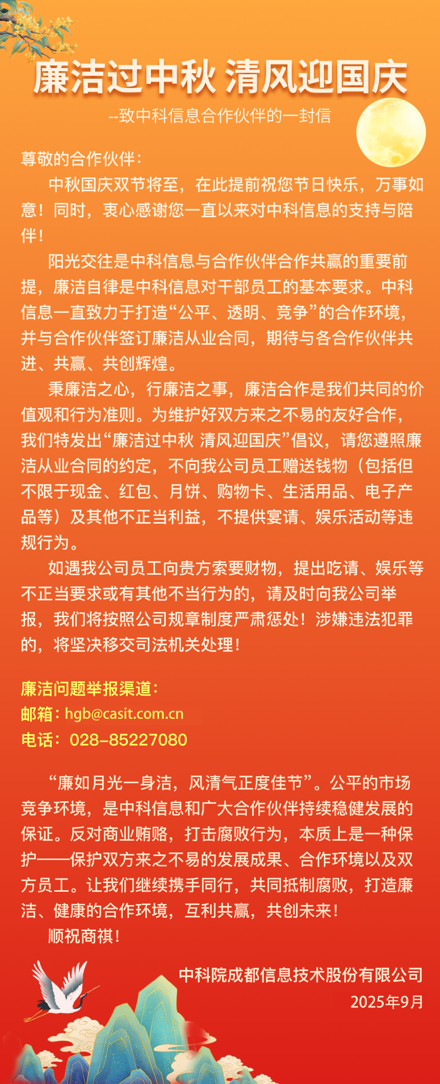 中秋國慶廉潔提醒.png
